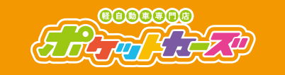 ポケットカーズ