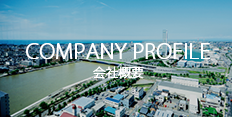 会社概要