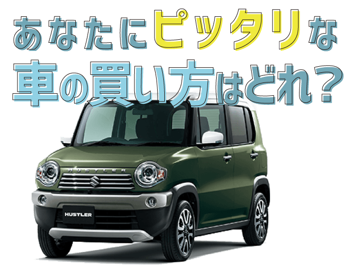 マイカーセレクト Maruyama Group 創るのは 明日の幸せ