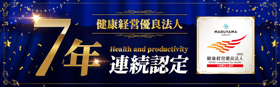 健康経営優良法人ホワイト500